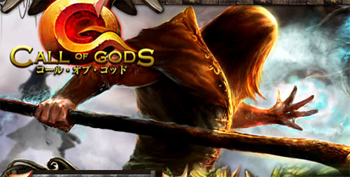 Call of Gods（コールオブゴッド）基本プレイ無料のシミュレーションサービス終了