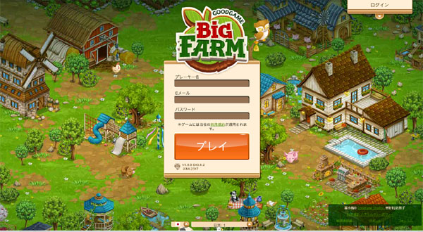 ビッグファーム　基本プレイ無料の農場経営シミュレーション　Ａｄ２